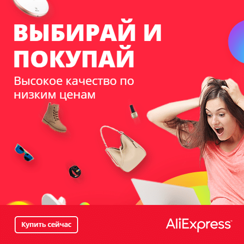 Распродажа на Алиэкспресс 11.11 Распродажа на Алиэкспресс 11.11