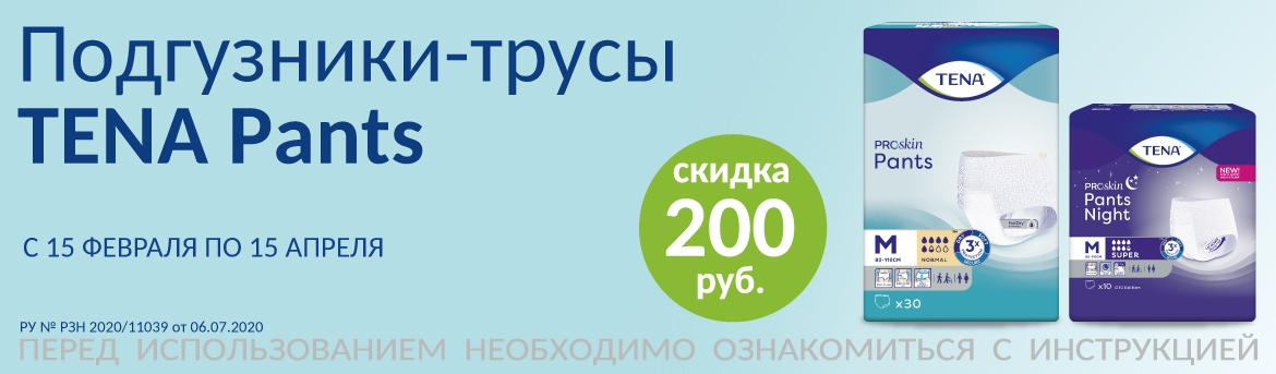 На продукцию «TENA» действуют скидка 200 рублей На продукцию «TENA» действуют скидка 200 рублей