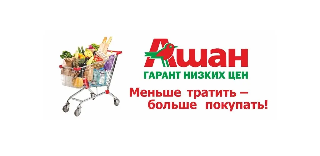 Скидки до 85% на всё - Суперцены в Ашане Скидки до 85% на всё - Суперцены в Ашане