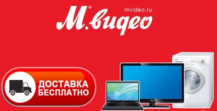 Бесплатная доставка товаров Бесплатная доставка товаров