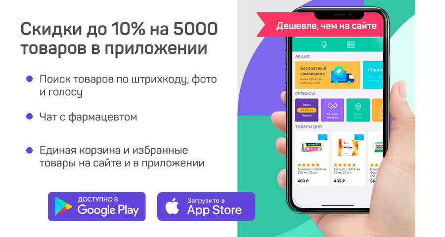 Скидки до 10% в Мобильном приложении! Скидки до 10% в Мобильном приложении!