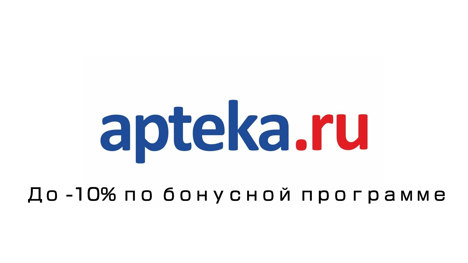 Скидка до 10% по бонусной программе Скидка до 10% по бонусной программе