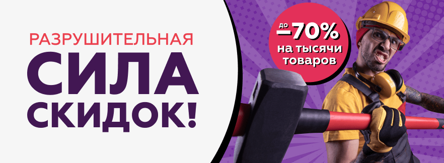 Техпорт рушит цены: скидки до 70%!