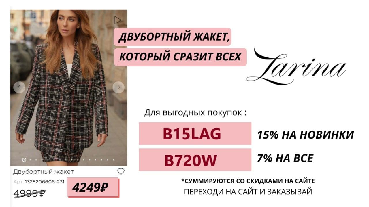 ZARINA промокоды ZARINA промокоды