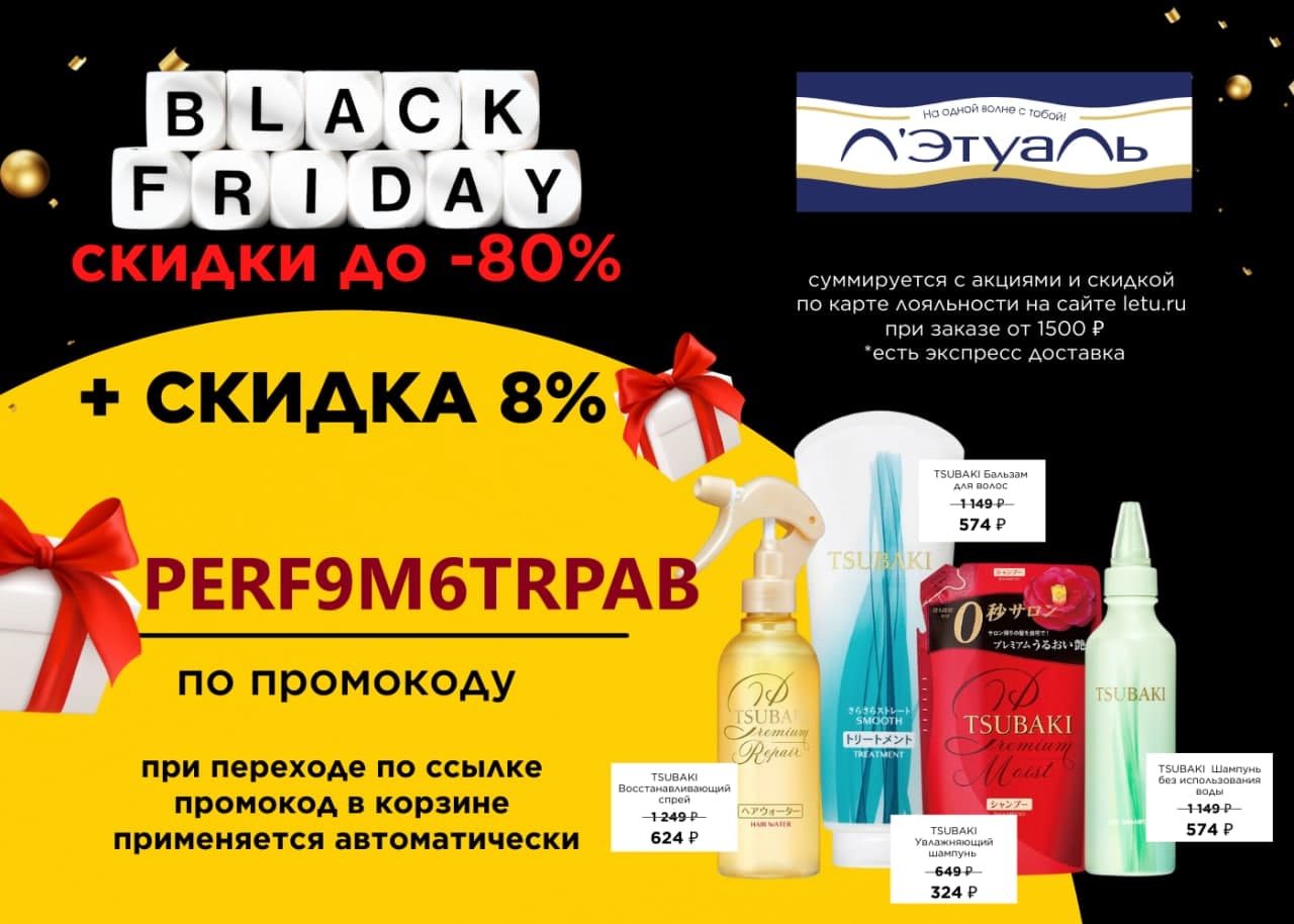 Скидка 8% в Лэтуаль по промокоду Скидка 8% в Лэтуаль по промокоду