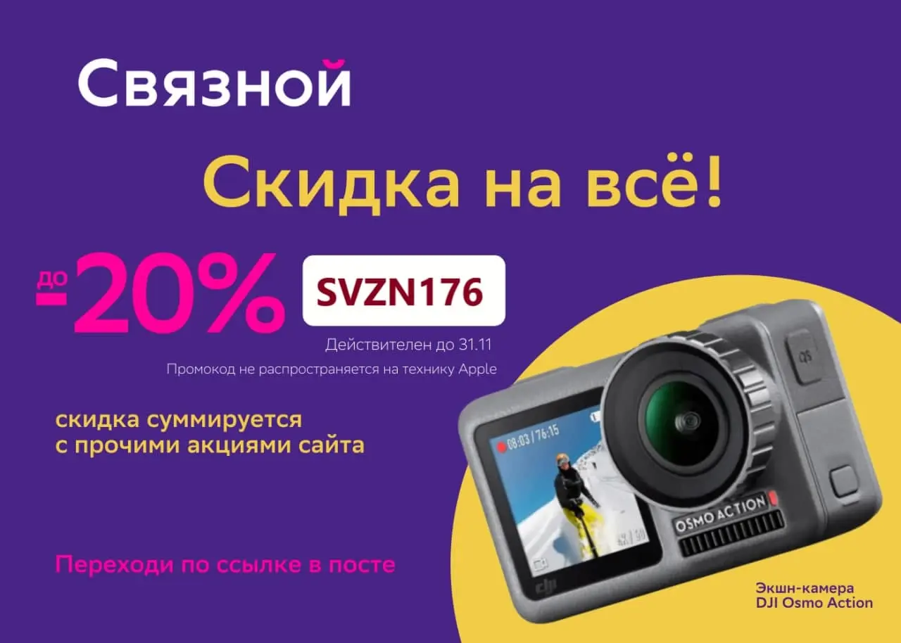 Скидка до 20% на товары сайта по промокоду Скидка до 20% на товары сайта по промокоду