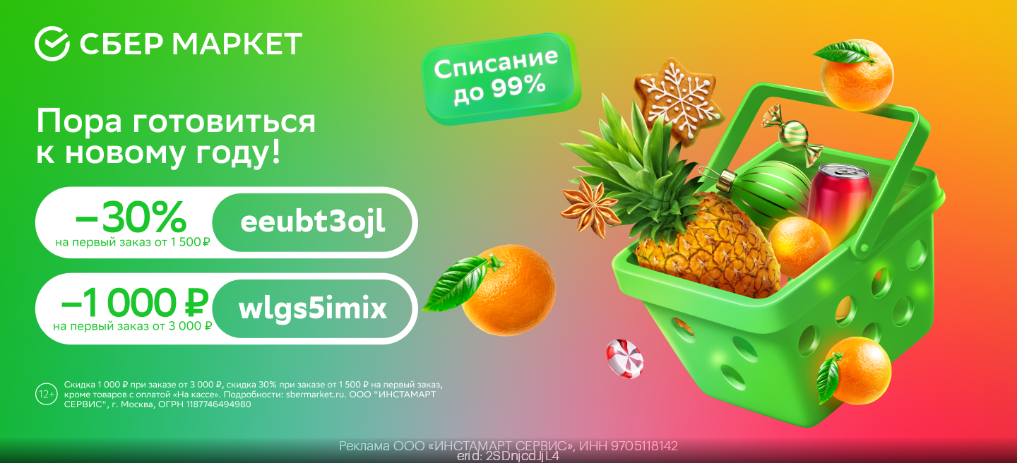 Логотип Сбермаркет