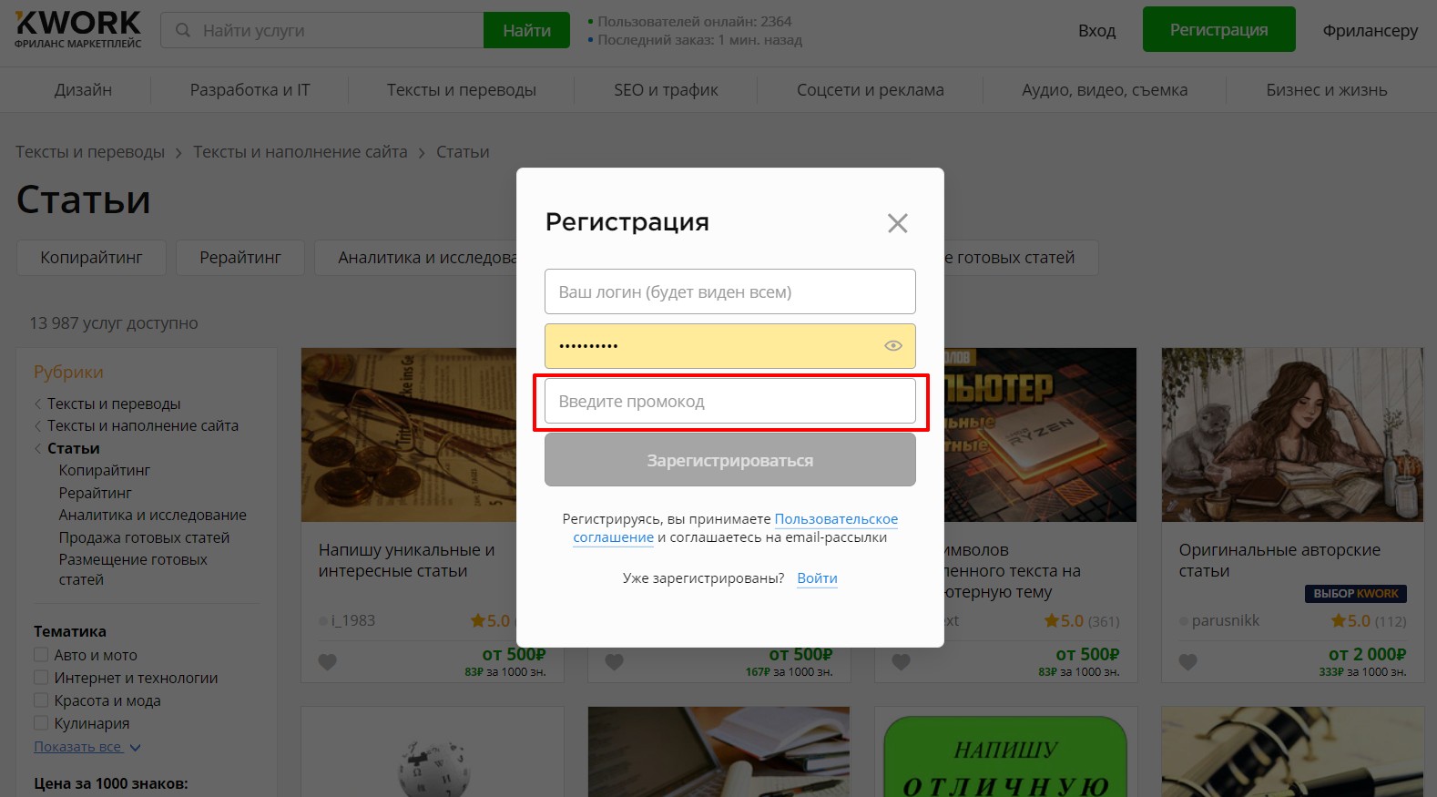 промокод для kwork 2021. Смотреть фото промокод для kwork 2021. Смотреть картинку промокод для kwork 2021. Картинка про промокод для kwork 2021. Фото промокод для kwork 2021