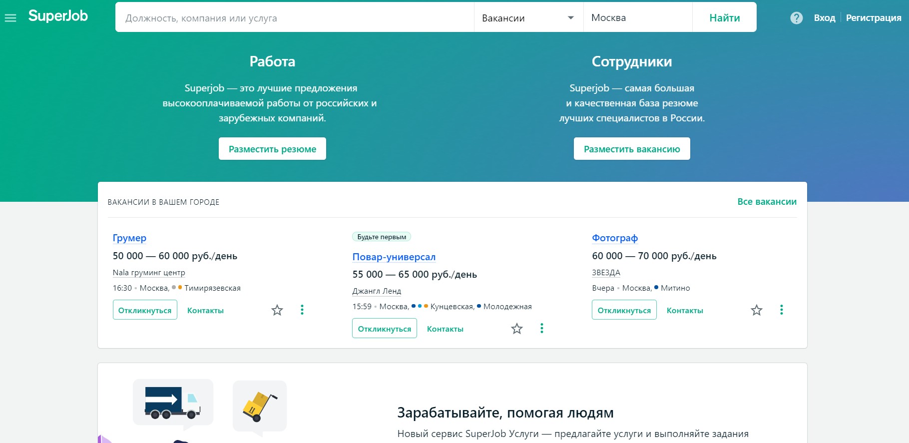 Суперджоб акции для новых клиентов