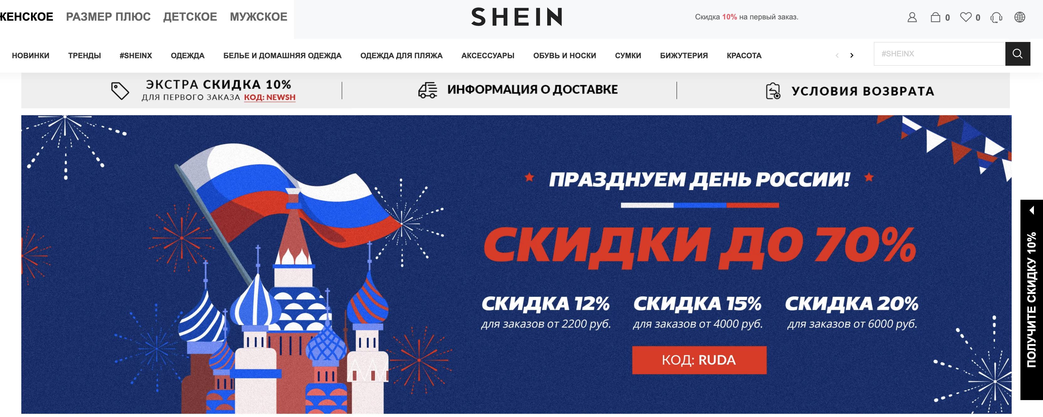 Shein Интернет Магазин Промокод Shein Интернет Магазин Промокод