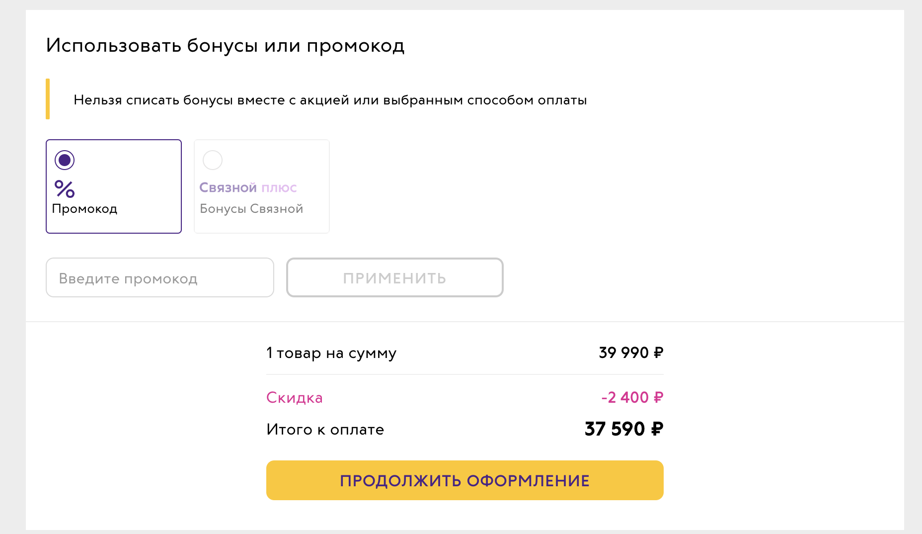 Промокод Связной Интернет Магазин 2022 Промокод Связной Интернет Магазин 2022