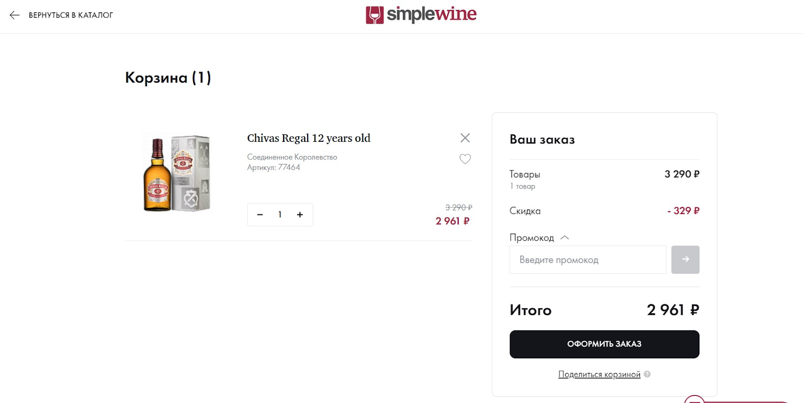simple wine скидка в день рождения. Смотреть фото simple wine скидка в день рождения. Смотреть картинку simple wine скидка в день рождения. Картинка про simple wine скидка в день рождения. Фото simple wine скидка в день рождения
