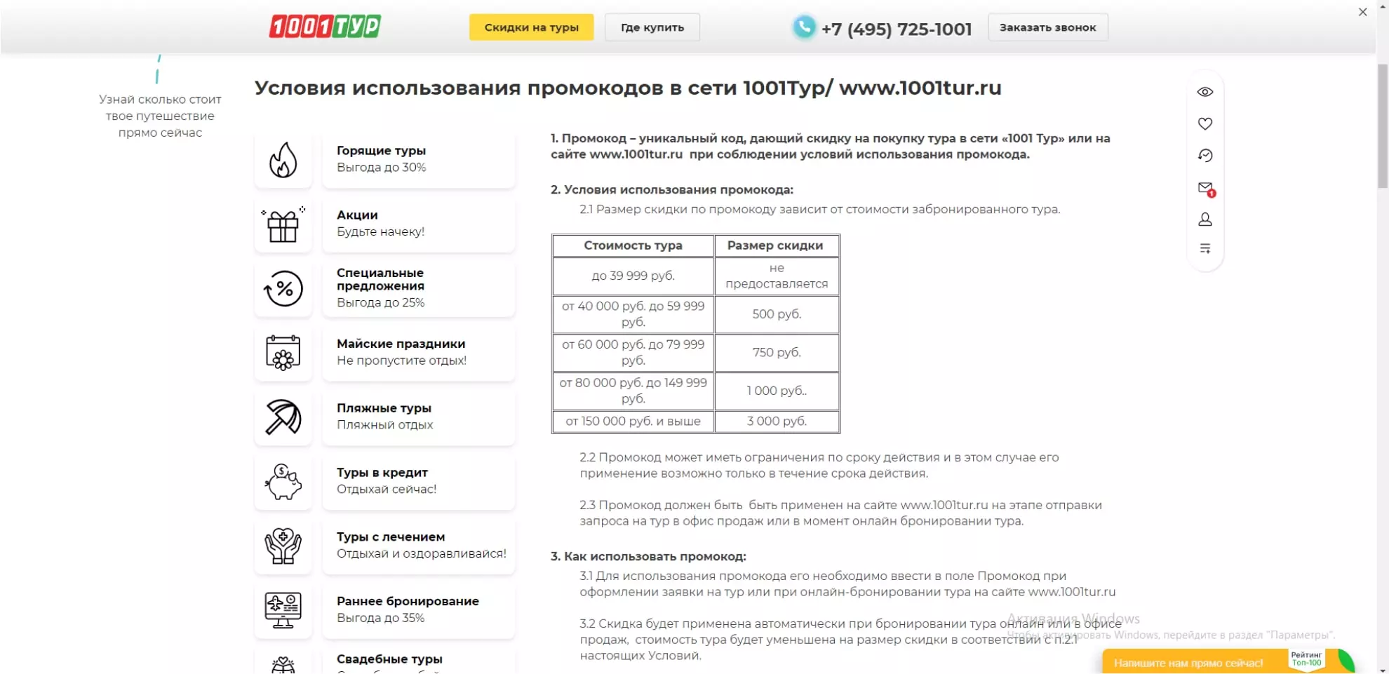 куда вводить промокод 1001 тур